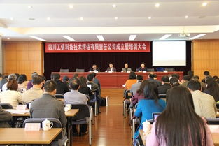 四川工信科技技術評估有限責任公司揭牌，助力機械工程科技創新與成果轉化