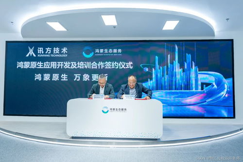 訊方技術攜手鴻蒙生態服務公司，晉升鴻蒙鉆石服務商，共筑科技中介服務新生態